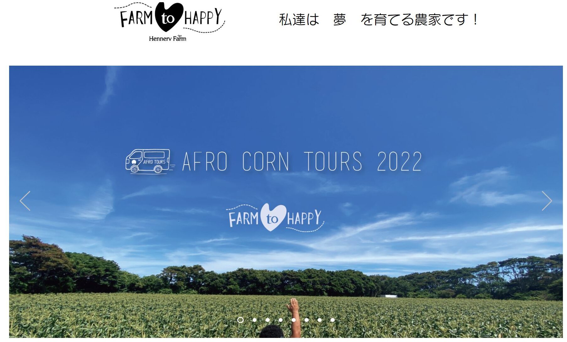 Hennery farm｜ししゃも旅